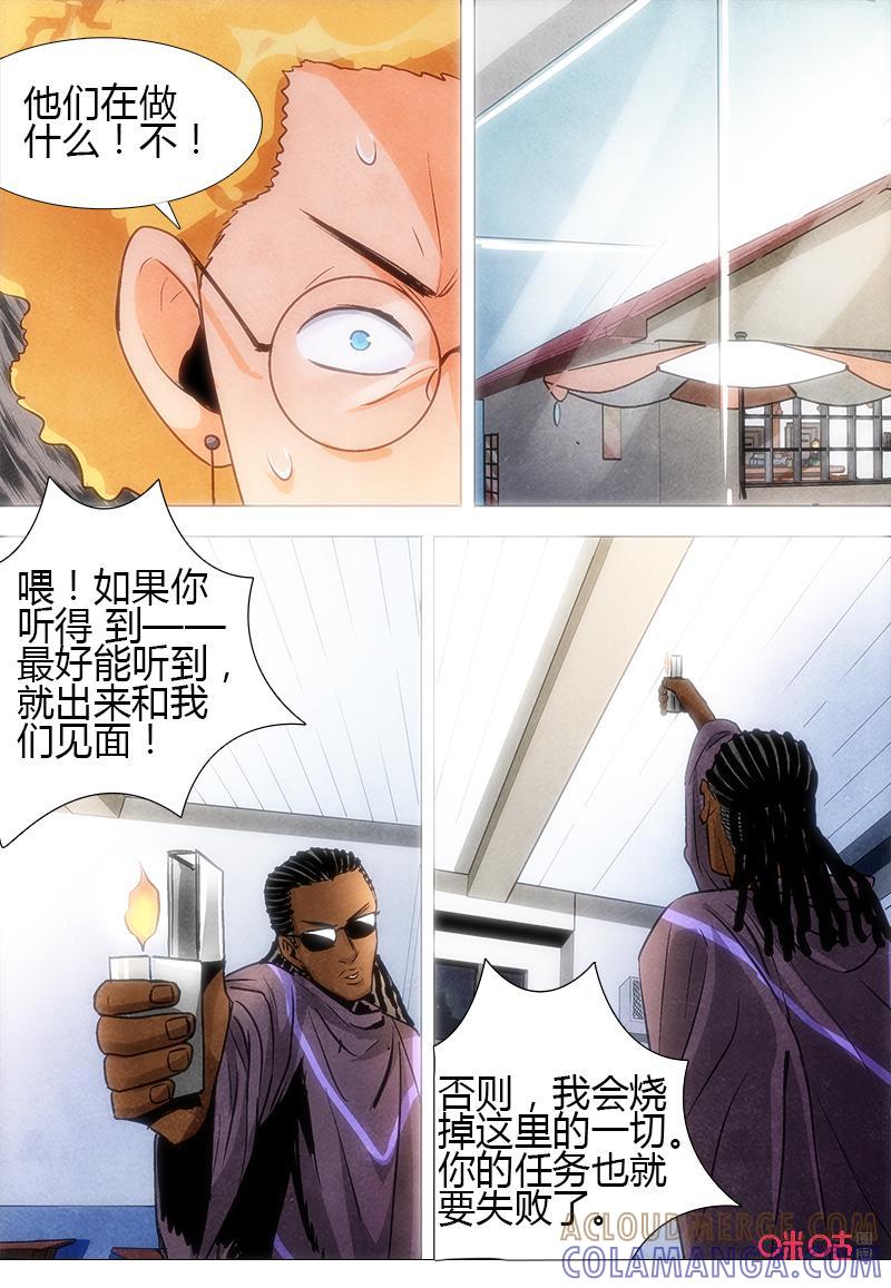 《追迹者》第104话：疯子 第9页