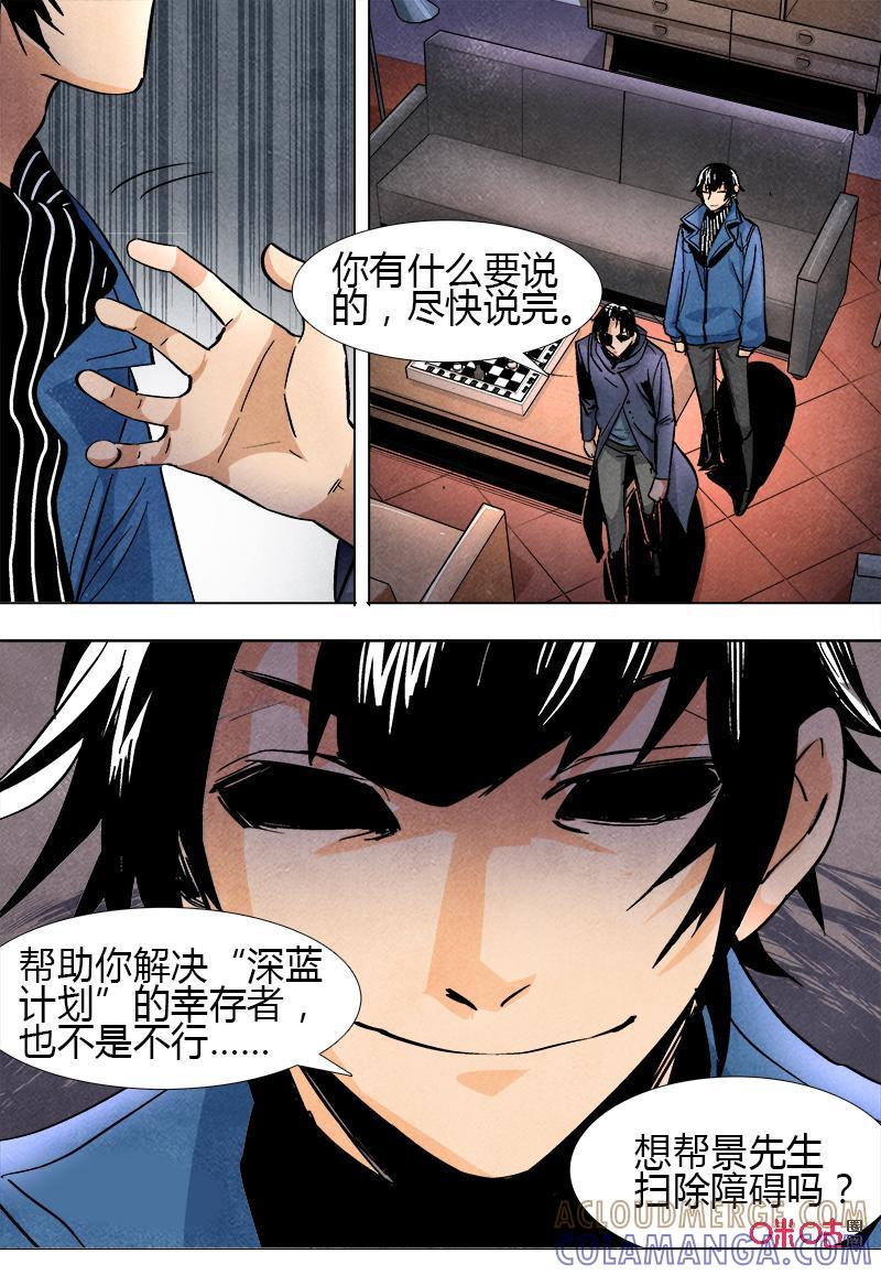《追迹者》第104话：疯子 第2页