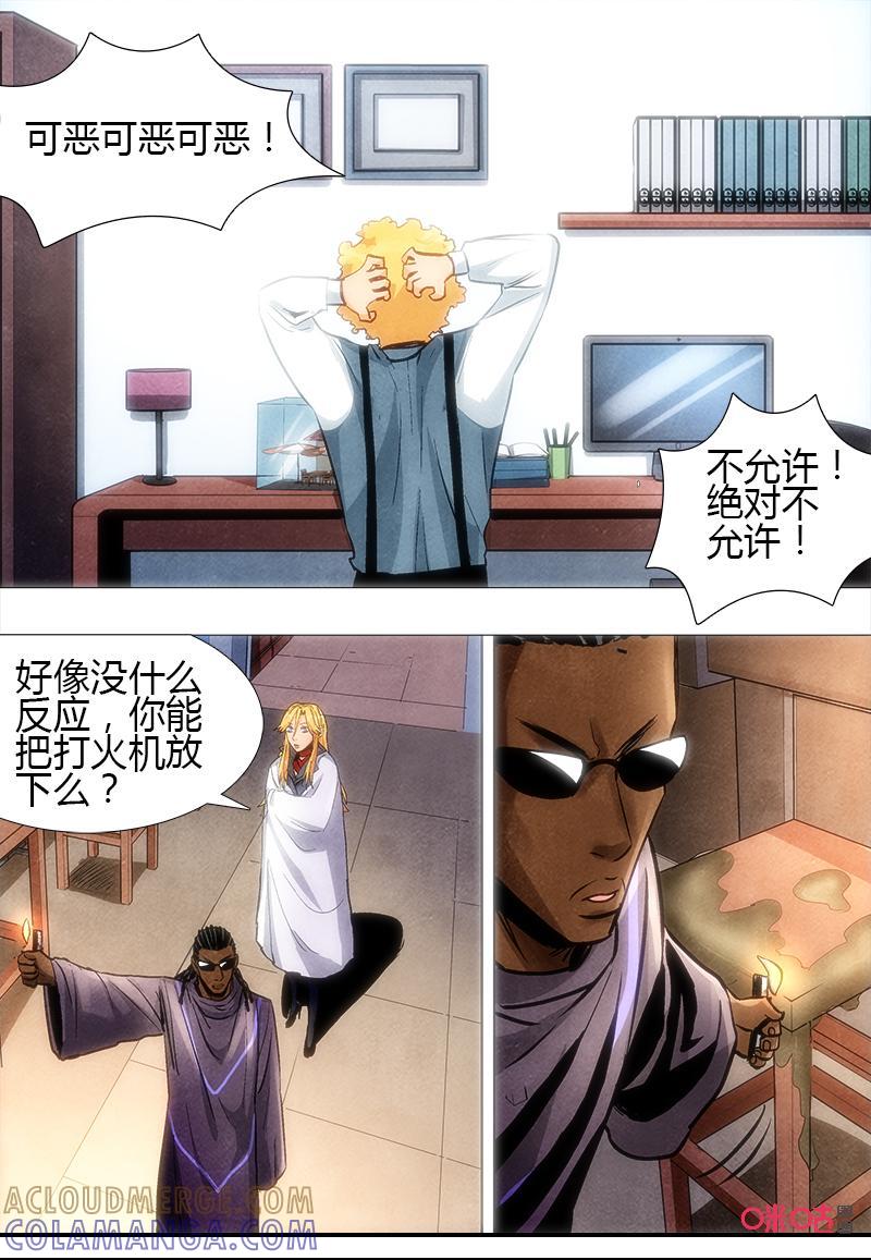 《追迹者》第104话：疯子 第10页