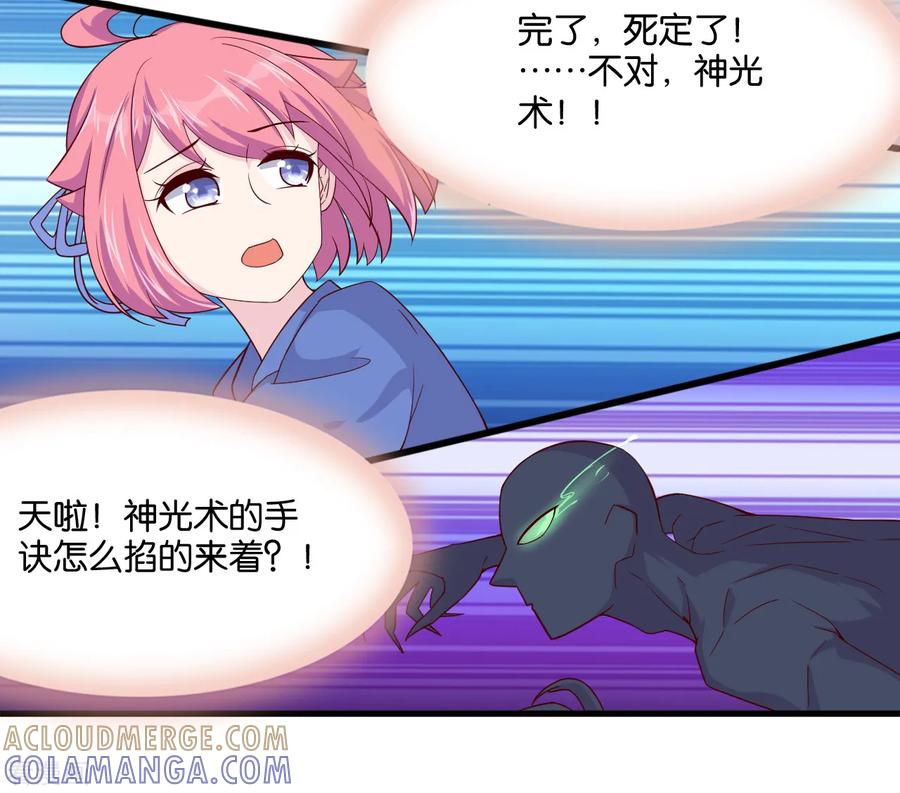 《纣王和小仙女的快递》第9话 糟糕，是不是被正主盯上了？！ 第3页