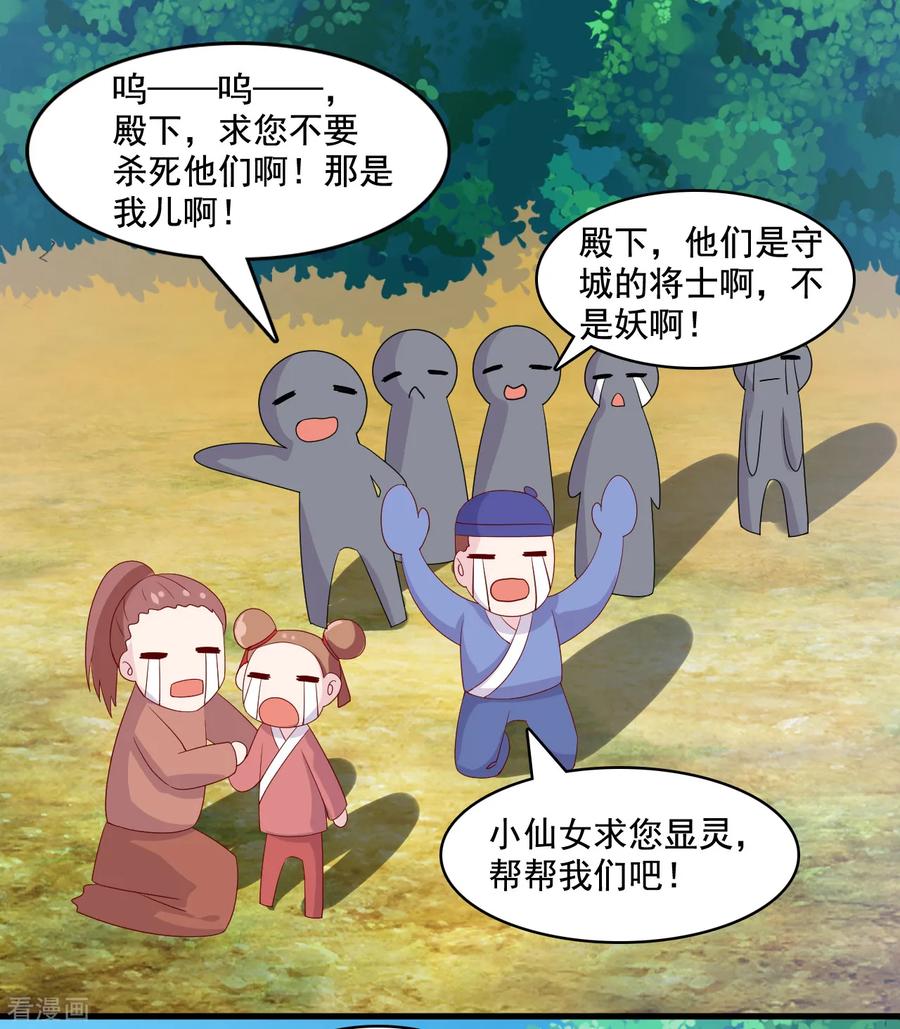 《纣王和小仙女的快递》第9话 糟糕，是不是被正主盯上了？！ 第30页