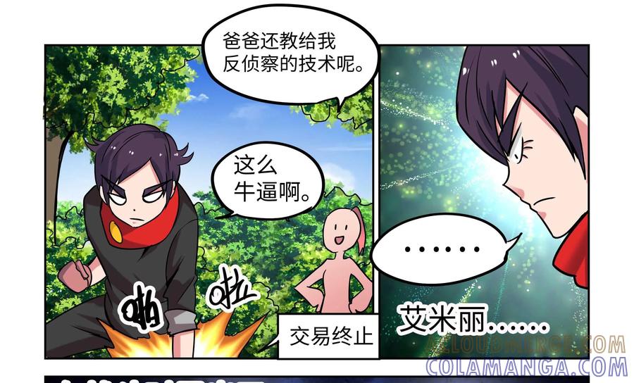 《艾米丽与福克斯》第10话：女孩子可不能轻易地被看穿！ 第52页