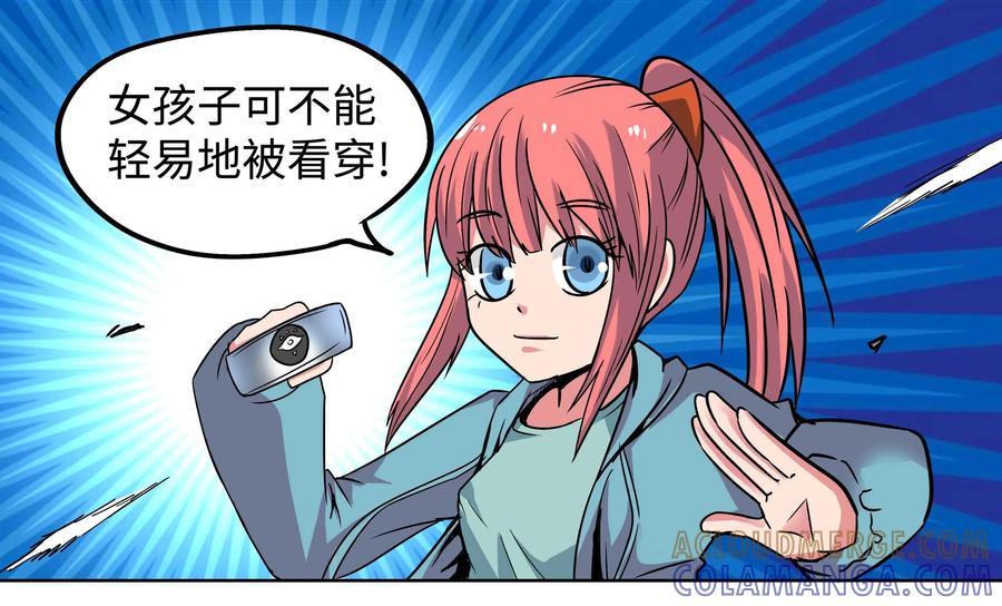 《艾米丽与福克斯》第10话：女孩子可不能轻易地被看穿！ 第46页