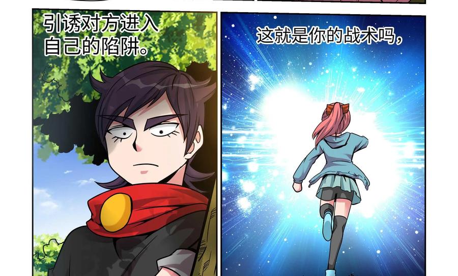 《艾米丽与福克斯》第10话：女孩子可不能轻易地被看穿！ 第20页