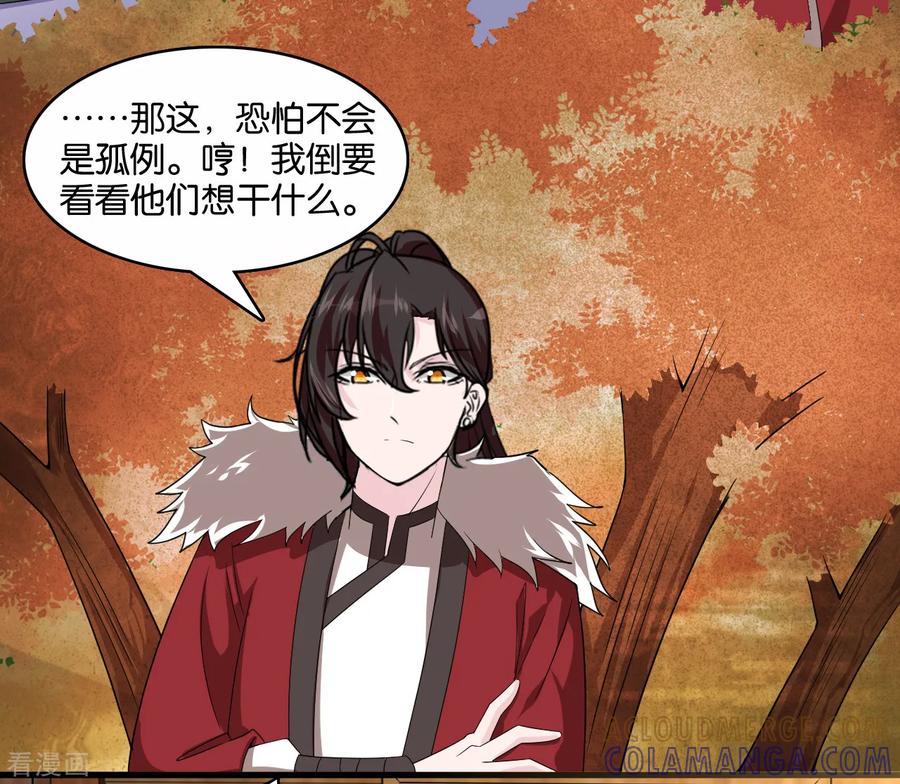 《纣王和小仙女的快递》第9话 糟糕，是不是被正主盯上了？！ 第17页