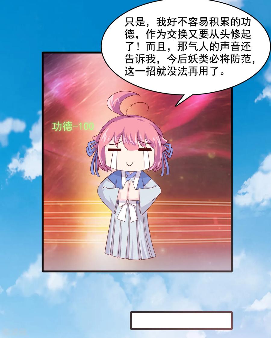 《纣王和小仙女的快递》第9话 糟糕，是不是被正主盯上了？！ 第34页