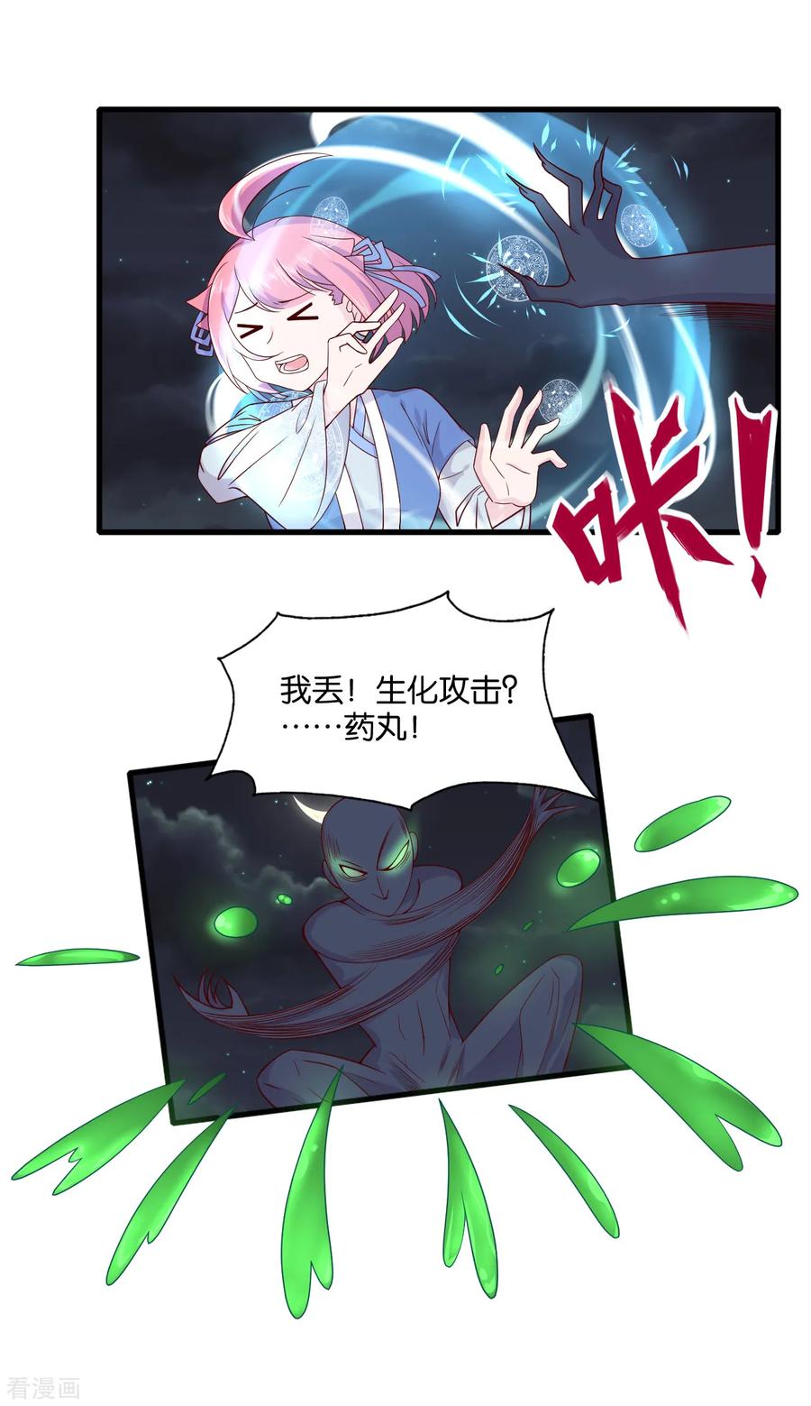 《纣王和小仙女的快递》第9话 糟糕，是不是被正主盯上了？！ 第4页