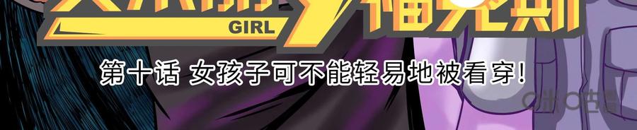 《艾米丽与福克斯》第10话：女孩子可不能轻易地被看穿！ 第3页