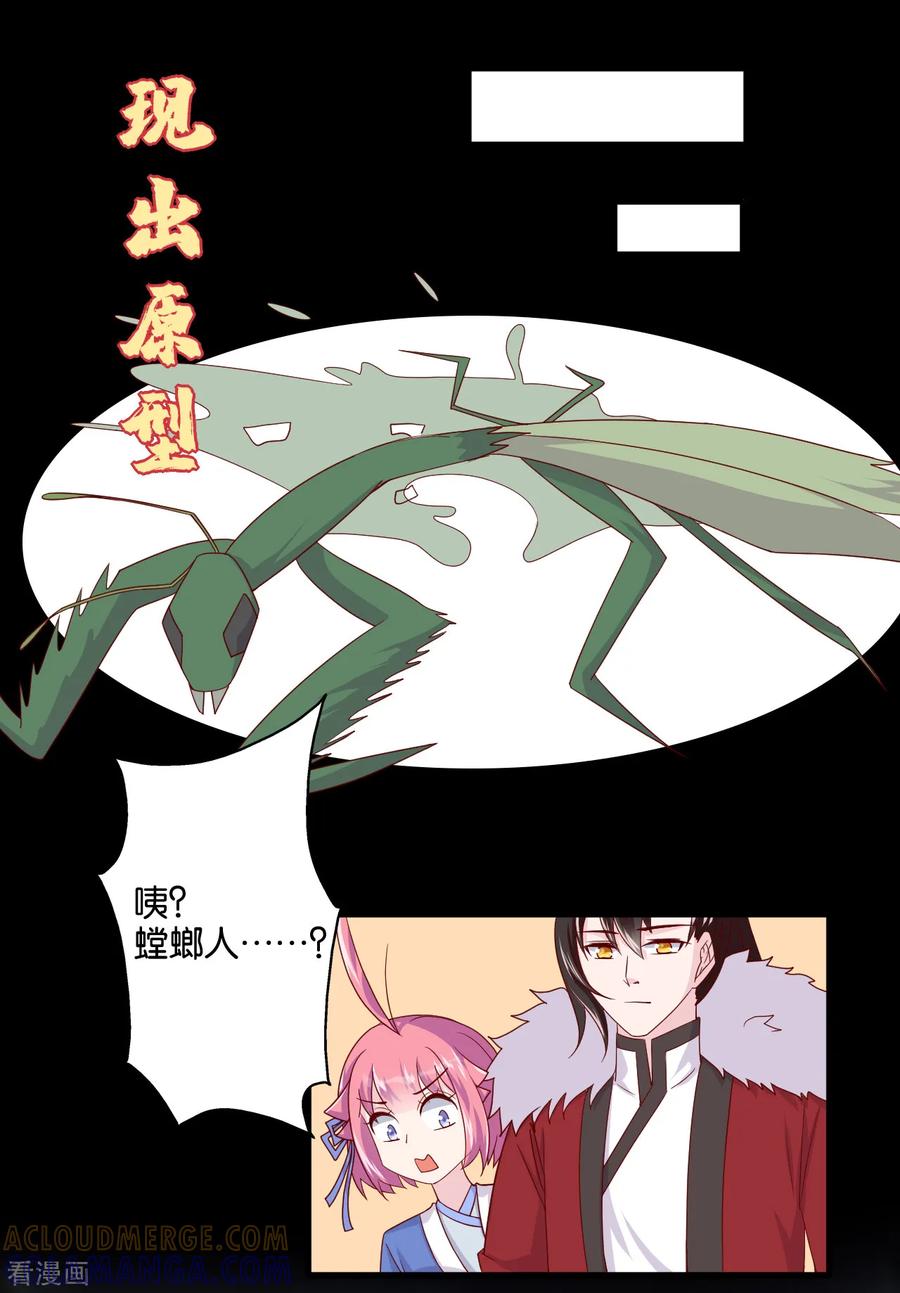 《纣王和小仙女的快递》第9话 糟糕，是不是被正主盯上了？！ 第9页