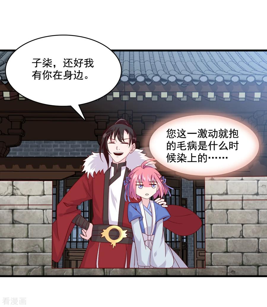 《纣王和小仙女的快递》第9话 糟糕，是不是被正主盯上了？！ 第36页