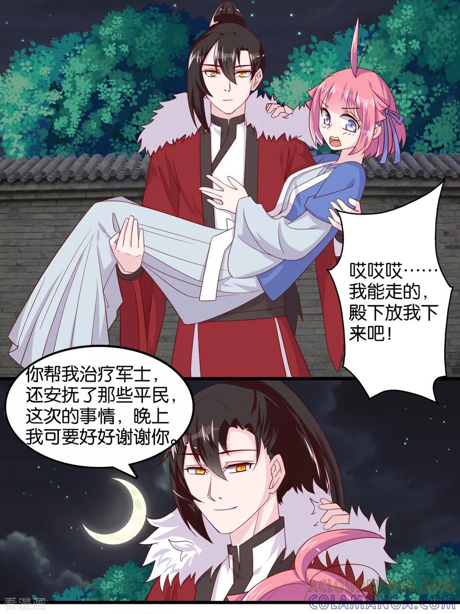 《纣王和小仙女的快递》第9话 糟糕，是不是被正主盯上了？！ 第11页
