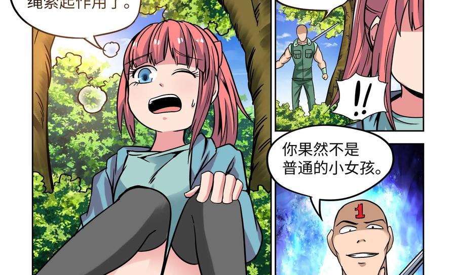 《艾米丽与福克斯》第10话：女孩子可不能轻易地被看穿！ 第35页