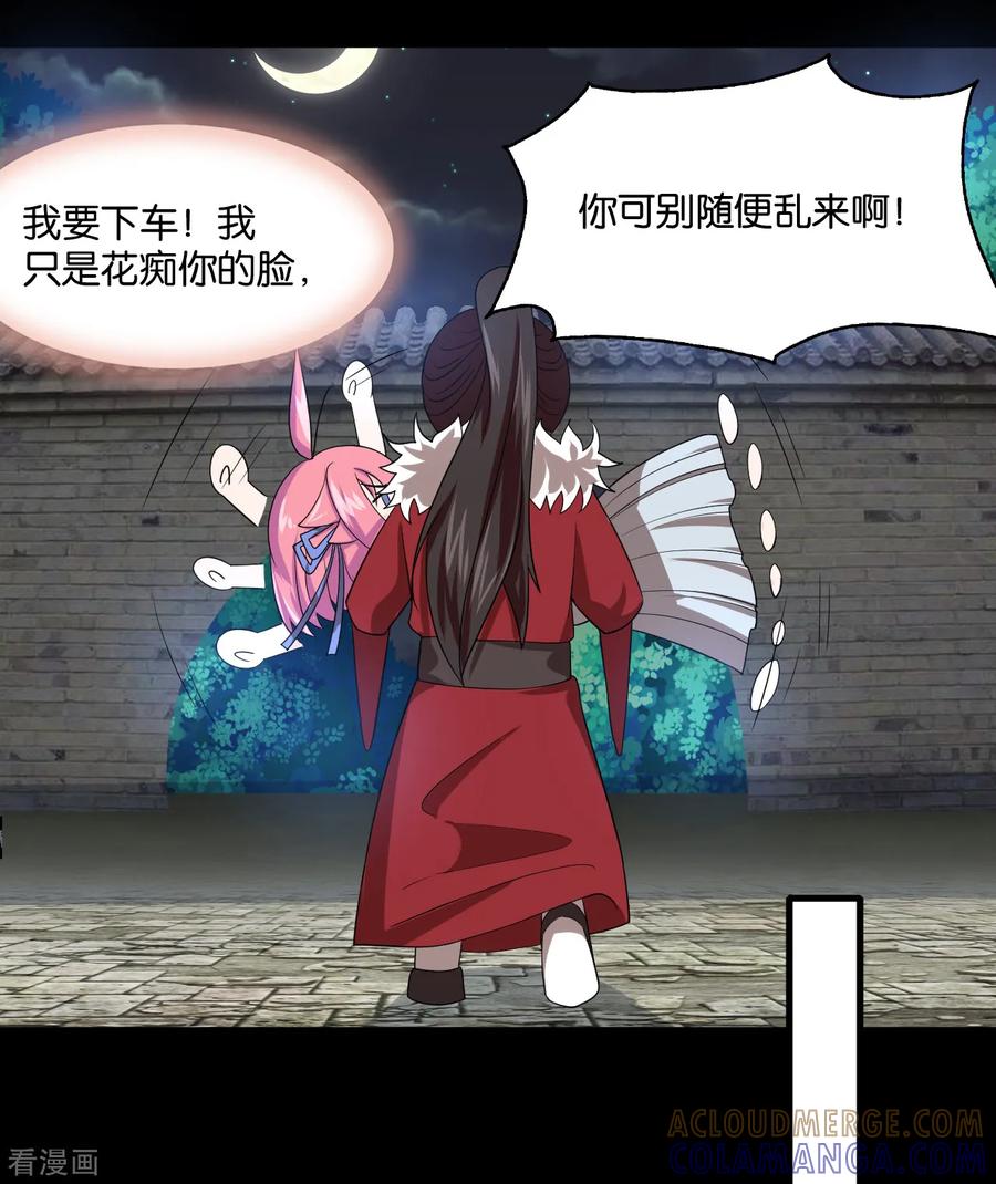 《纣王和小仙女的快递》第9话 糟糕，是不是被正主盯上了？！ 第13页