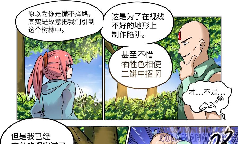 《艾米丽与福克斯》第10话：女孩子可不能轻易地被看穿！ 第37页