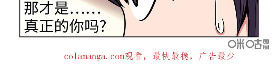 《艾米丽与福克斯》第10话：女孩子可不能轻易地被看穿！ 第54页