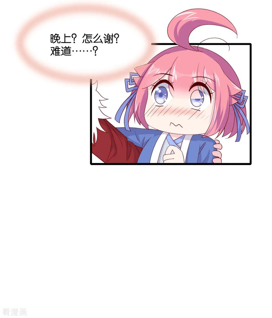 《纣王和小仙女的快递》第9话 糟糕，是不是被正主盯上了？！ 第12页