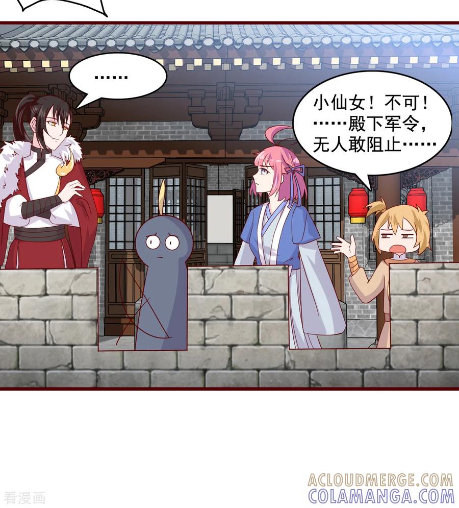 《纣王和小仙女的快递》第9话 糟糕，是不是被正主盯上了？！ 第25页