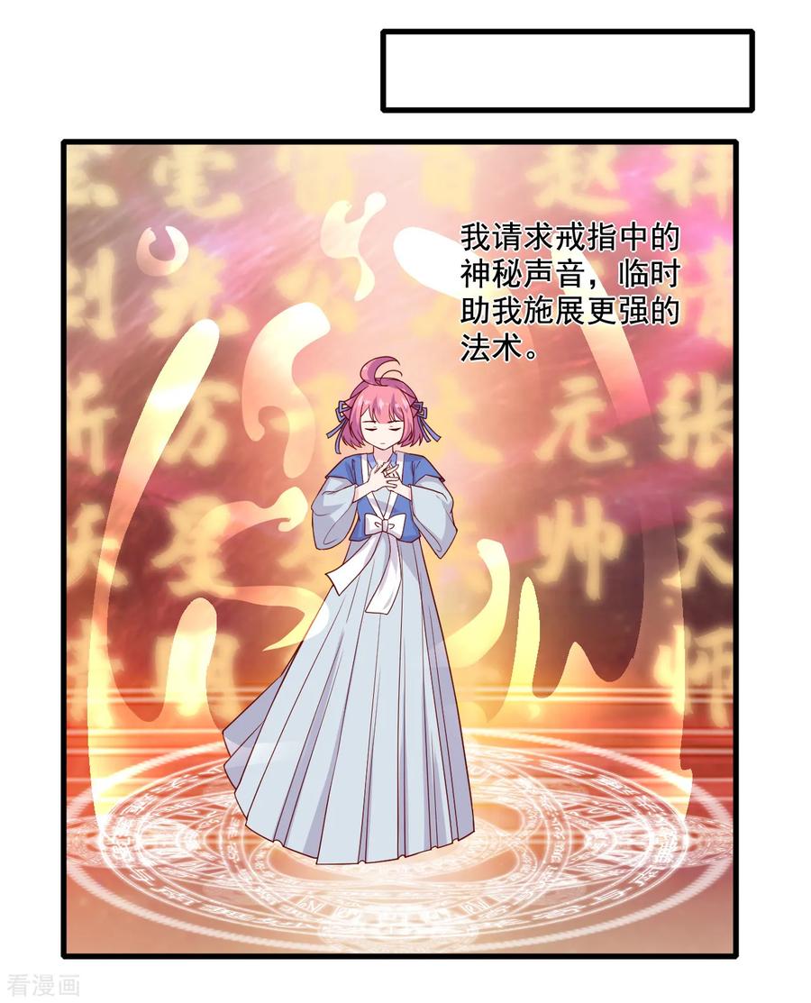 《纣王和小仙女的快递》第9话 糟糕，是不是被正主盯上了？！ 第32页