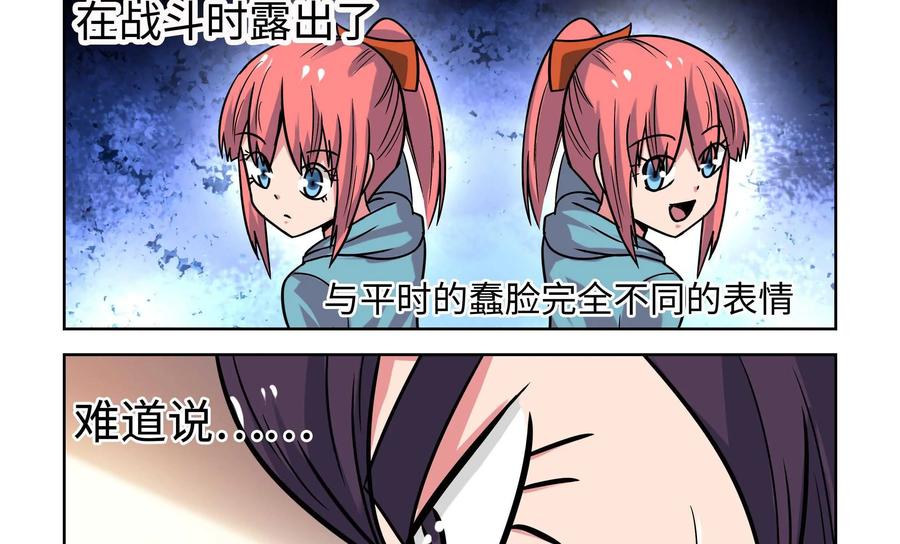 《艾米丽与福克斯》第10话：女孩子可不能轻易地被看穿！ 第53页