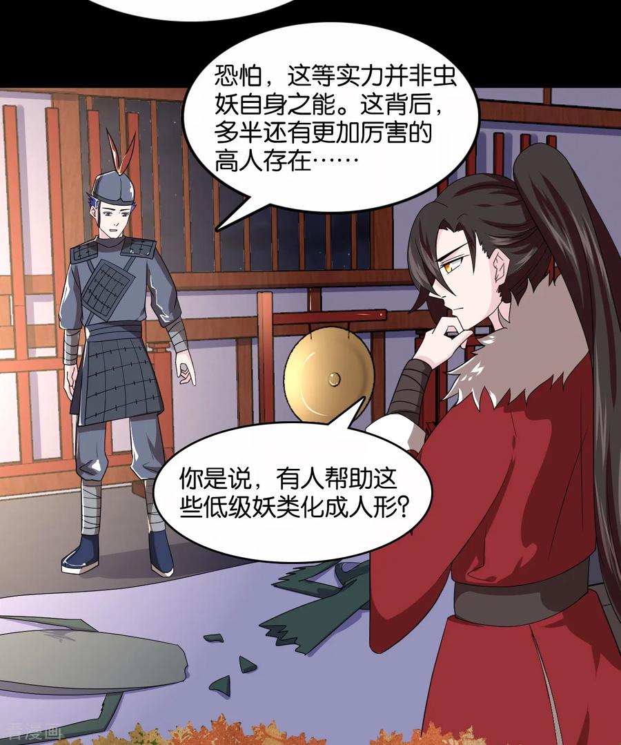 《纣王和小仙女的快递》第9话 糟糕，是不是被正主盯上了？！ 第16页