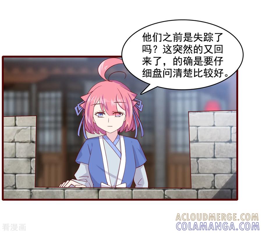 《纣王和小仙女的快递》第9话 糟糕，是不是被正主盯上了？！ 第21页