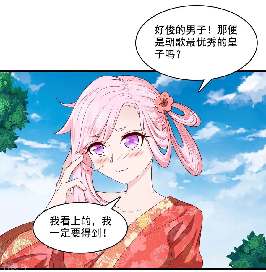 《纣王和小仙女的快递》第9话 糟糕，是不是被正主盯上了？！ 第38页