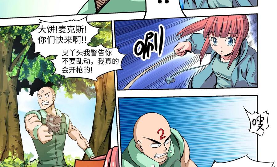 《艾米丽与福克斯》第10话：女孩子可不能轻易地被看穿！ 第11页