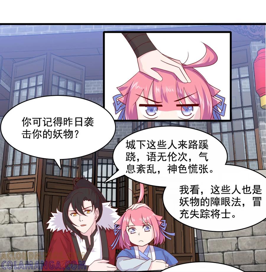 《纣王和小仙女的快递》第9话 糟糕，是不是被正主盯上了？！ 第27页