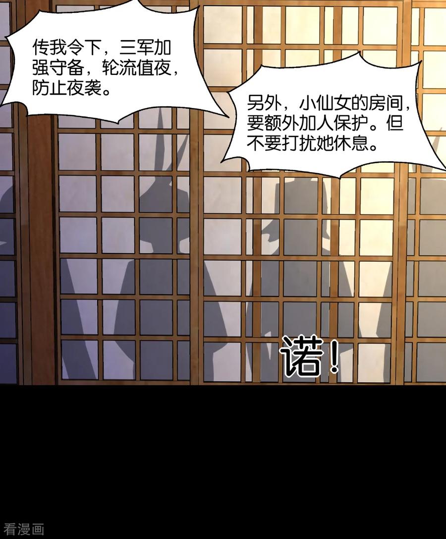 《纣王和小仙女的快递》第9话 糟糕，是不是被正主盯上了？！ 第18页