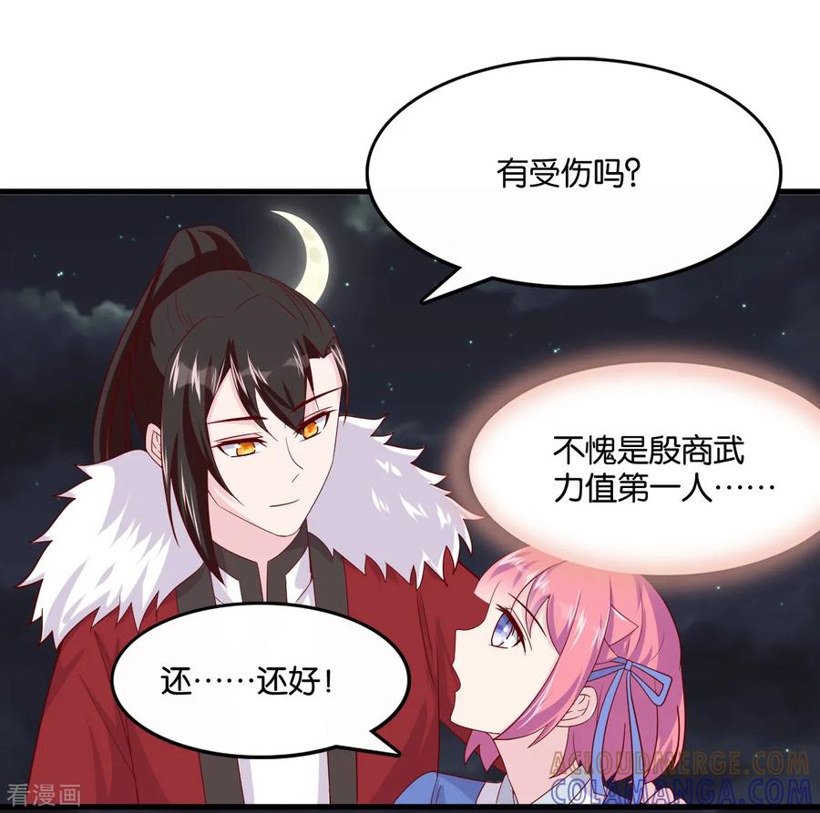《纣王和小仙女的快递》第9话 糟糕，是不是被正主盯上了？！ 第7页