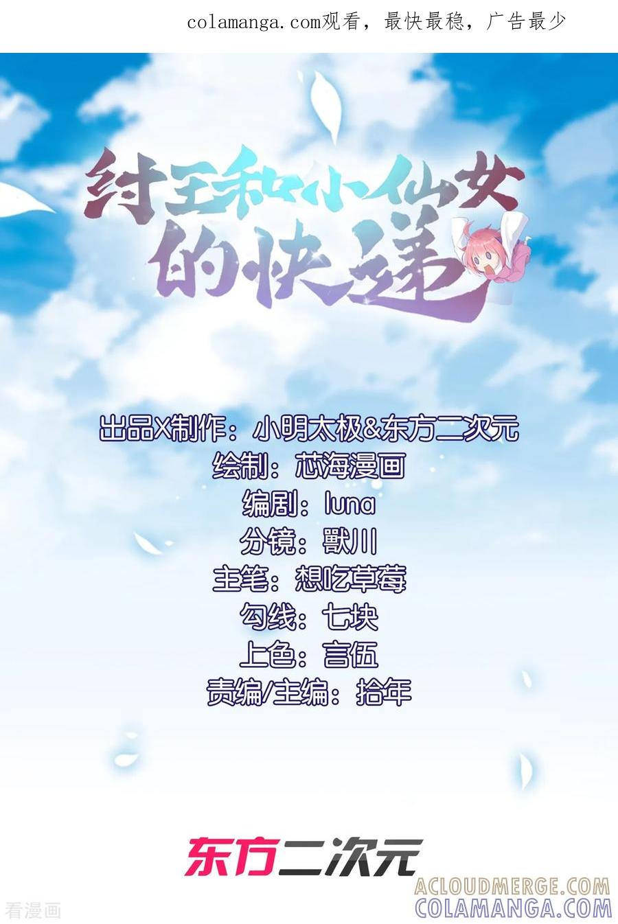 《纣王和小仙女的快递》第9话 糟糕，是不是被正主盯上了？！ 第1页