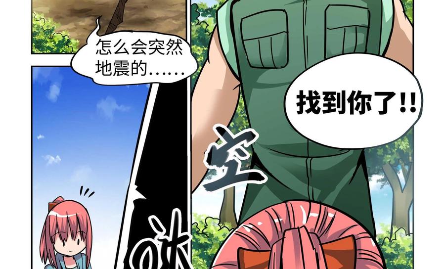 《艾米丽与福克斯》第10话：女孩子可不能轻易地被看穿！ 第29页