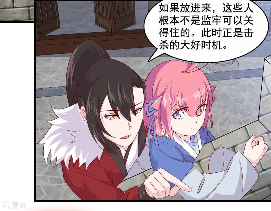 《纣王和小仙女的快递》第9话 糟糕，是不是被正主盯上了？！ 第28页