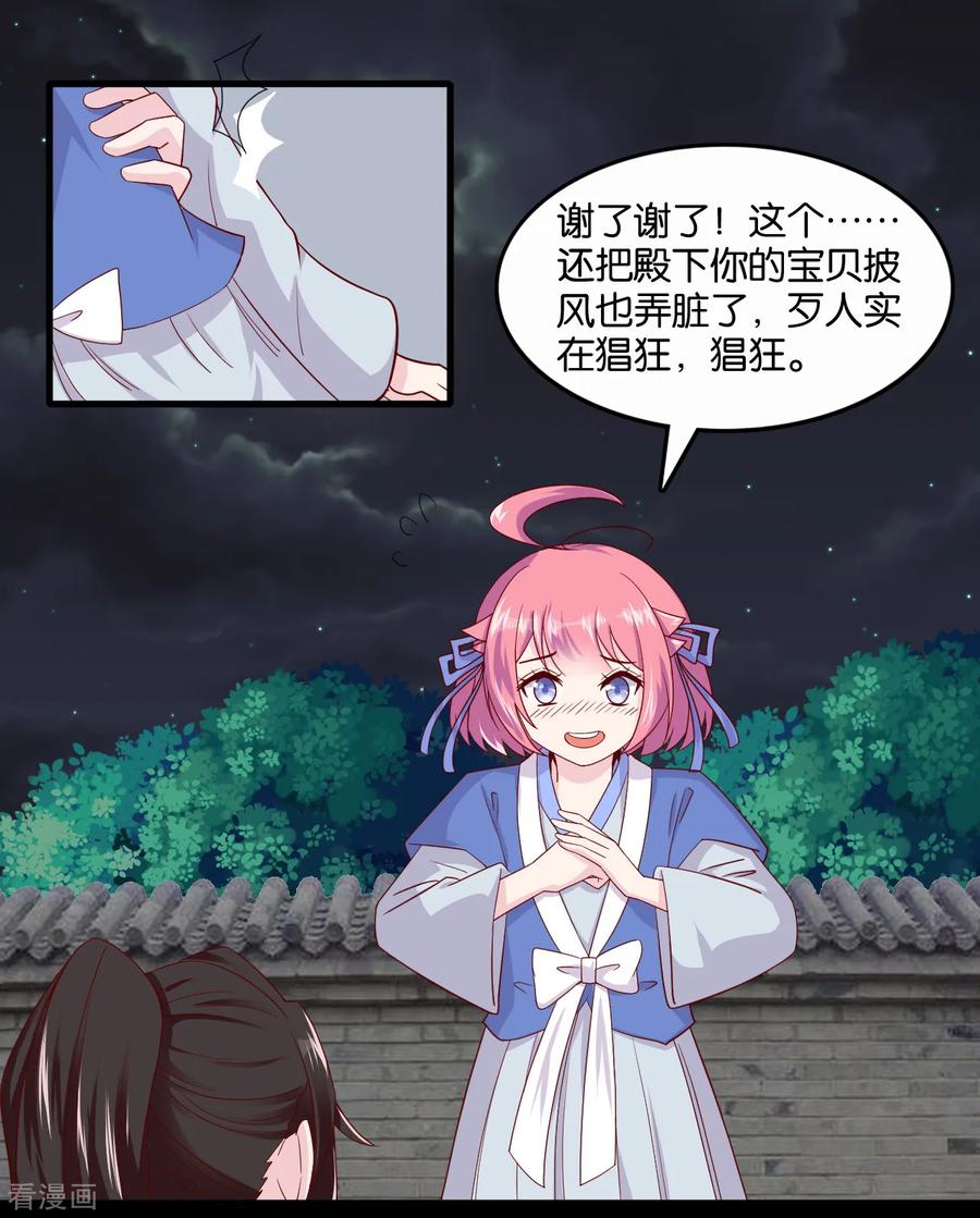 《纣王和小仙女的快递》第9话 糟糕，是不是被正主盯上了？！ 第8页