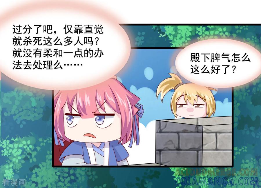《纣王和小仙女的快递》第9话 糟糕，是不是被正主盯上了？！ 第29页