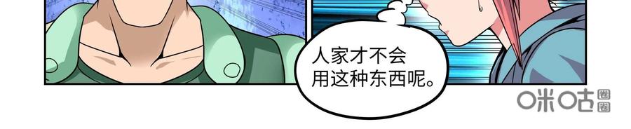 《艾米丽与福克斯》第10话：女孩子可不能轻易地被看穿！ 第18页