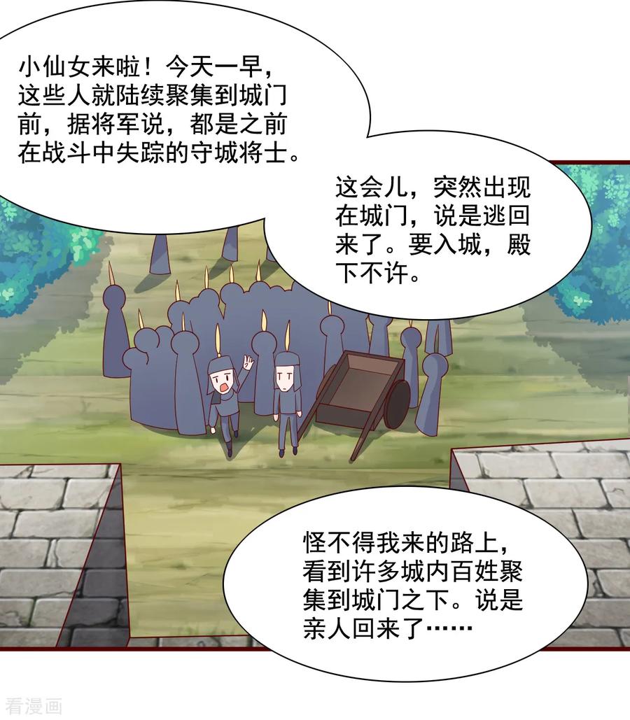 《纣王和小仙女的快递》第9话 糟糕，是不是被正主盯上了？！ 第20页