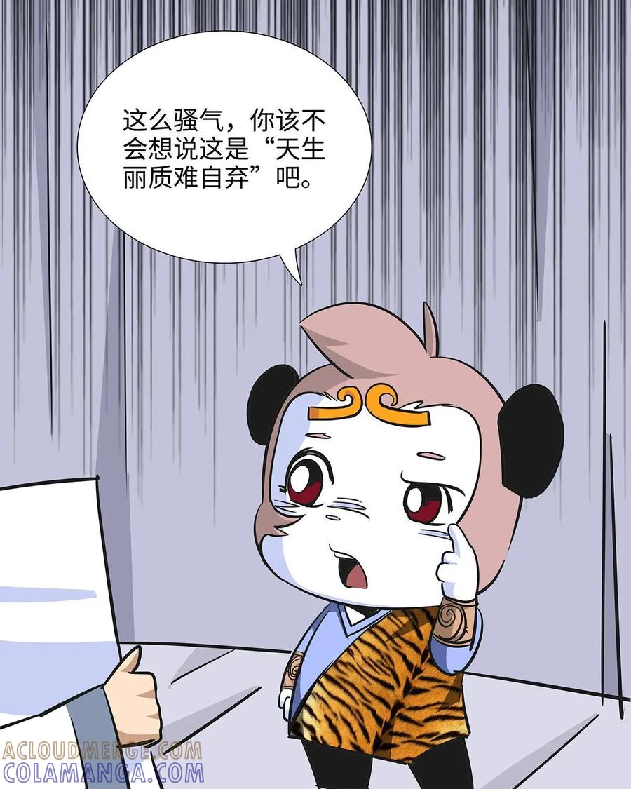 《熊猫西米路》第10话：白骨夫人04 第19页