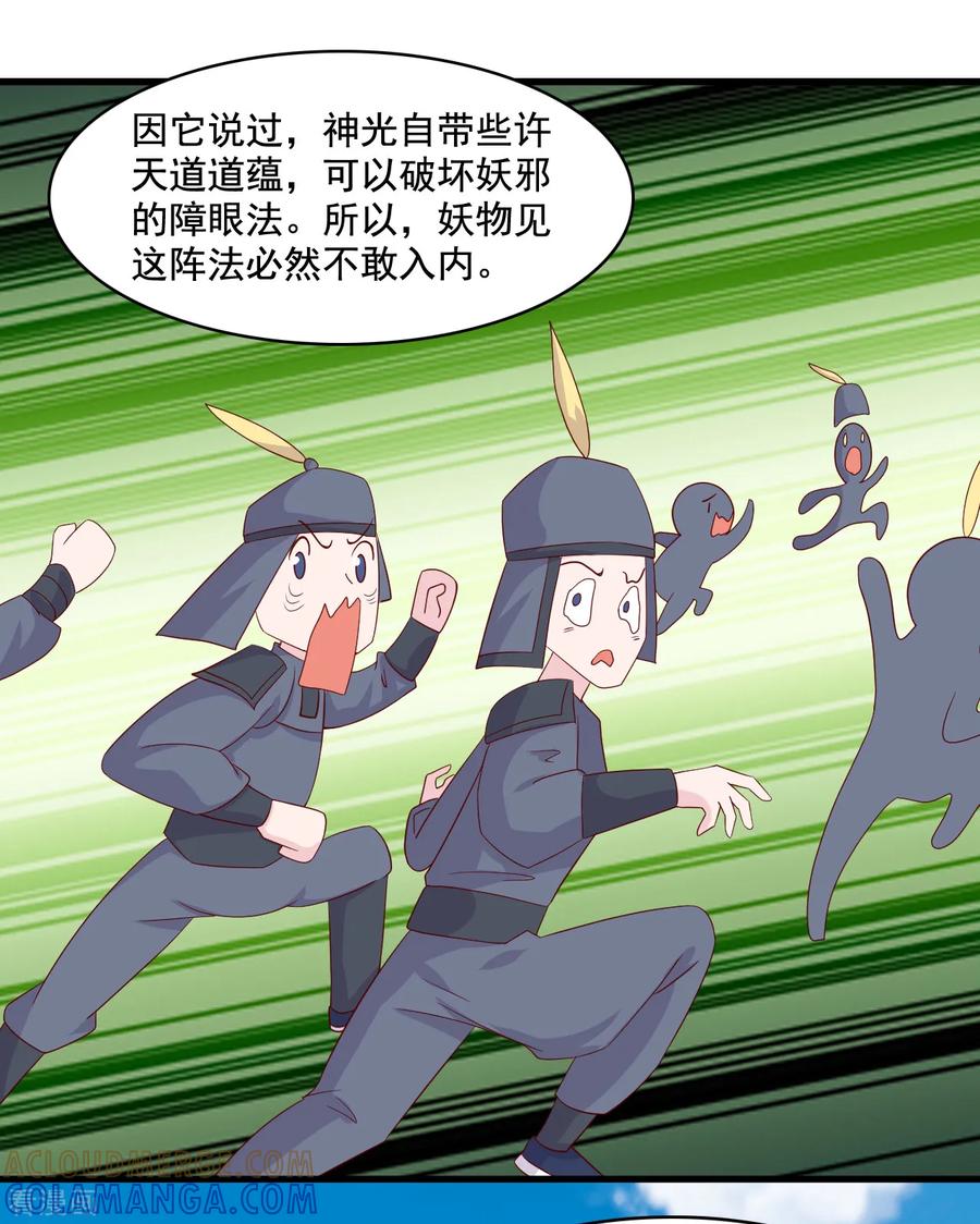 《纣王和小仙女的快递》第9话 糟糕，是不是被正主盯上了？！ 第33页