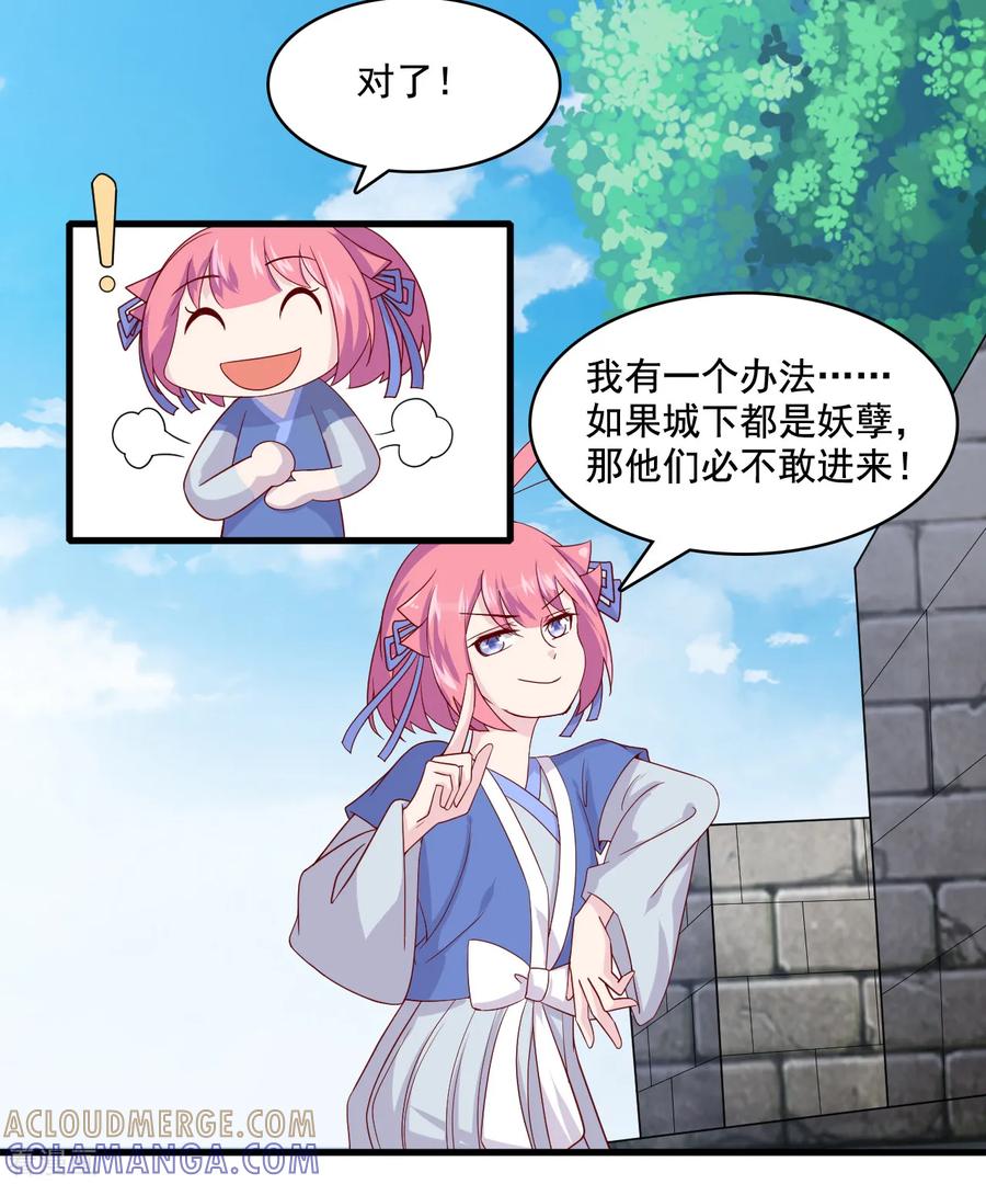 《纣王和小仙女的快递》第9话 糟糕，是不是被正主盯上了？！ 第31页