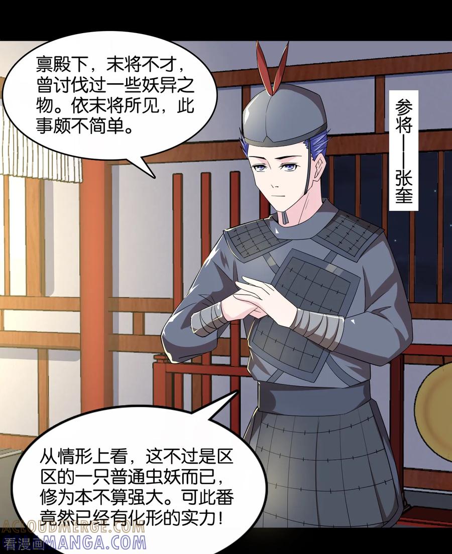《纣王和小仙女的快递》第9话 糟糕，是不是被正主盯上了？！ 第15页