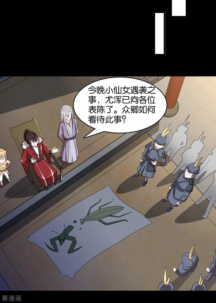 《纣王和小仙女的快递》第9话 糟糕，是不是被正主盯上了？！ 第14页