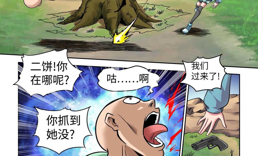 《艾米丽与福克斯》第10话：女孩子可不能轻易地被看穿！ 第14页