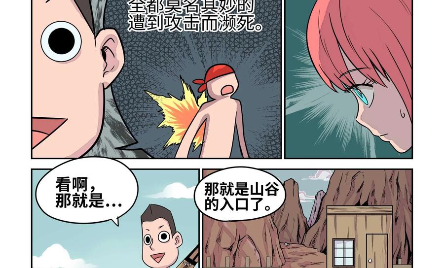 《艾米丽与福克斯》第11话：迷雾 第32页