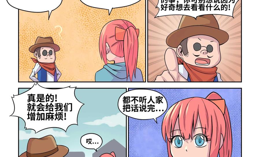 《艾米丽与福克斯》第11话：迷雾 第23页
