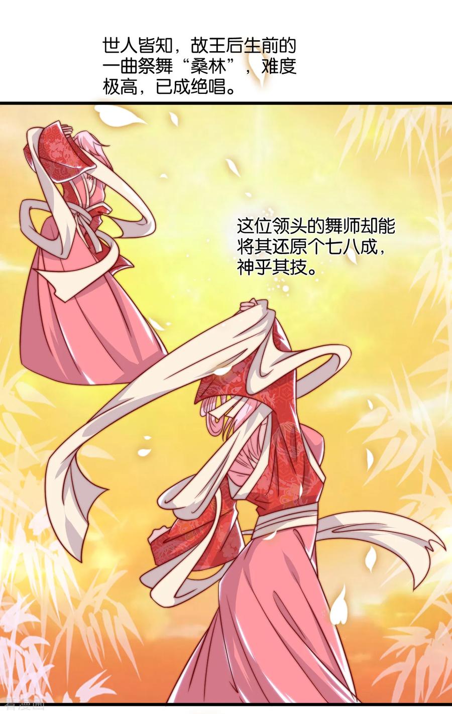 《纣王和小仙女的快递》第10话 曲惊鸿绝唱，该怎么赢？！ 第20页