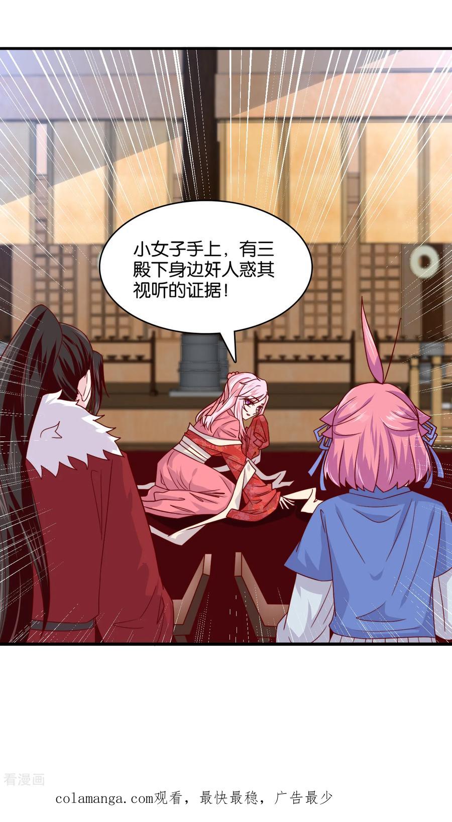 《纣王和小仙女的快递》第10话 曲惊鸿绝唱，该怎么赢？！ 第26页