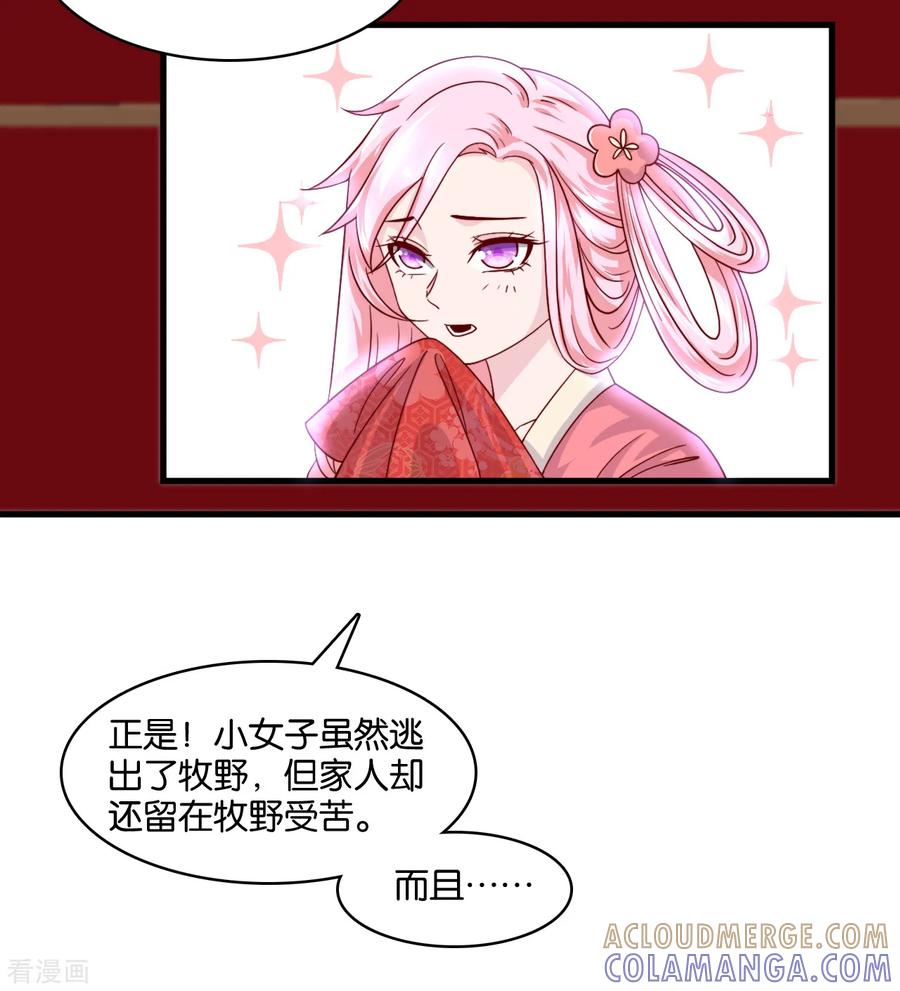 《纣王和小仙女的快递》第10话 曲惊鸿绝唱，该怎么赢？！ 第25页