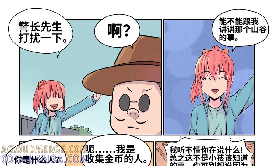 《艾米丽与福克斯》第11话：迷雾 第22页