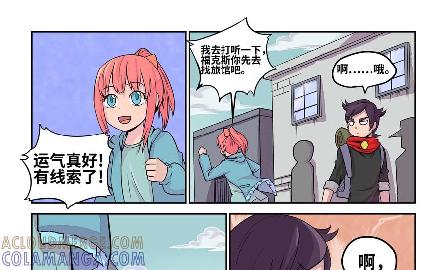 《艾米丽与福克斯》第11话：迷雾 第19页